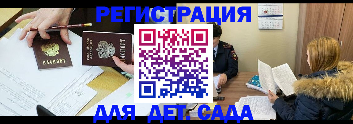 регистрация для дет. сада в Чусовом