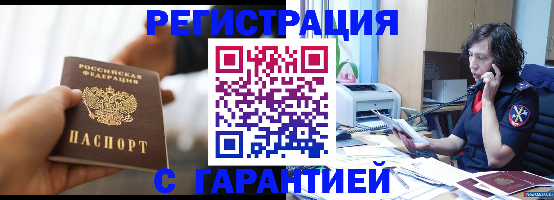 временная регистрация 2025 в Чусовом
