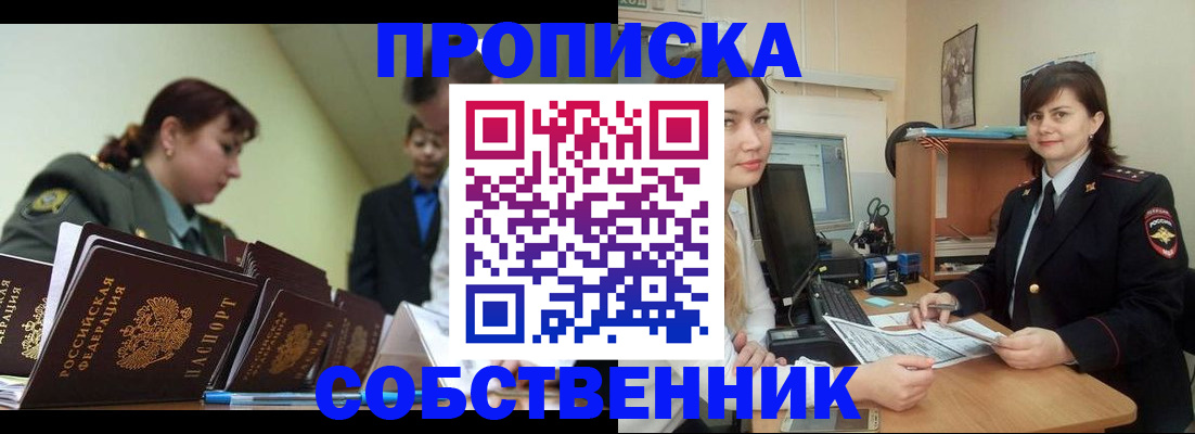 временная регистрация недорого в Чусовом