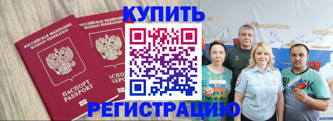 прописка для школы в Чусовом